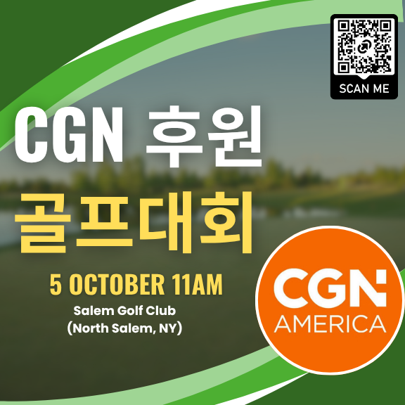 2026 CGN 후원 골프대회 logo