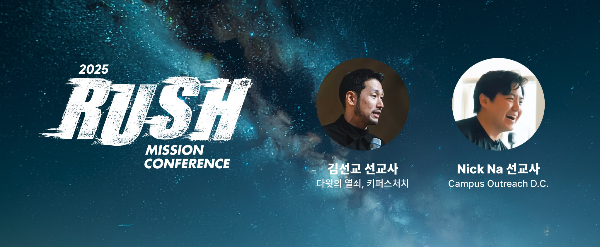 2025 Rush Mission Conference logo