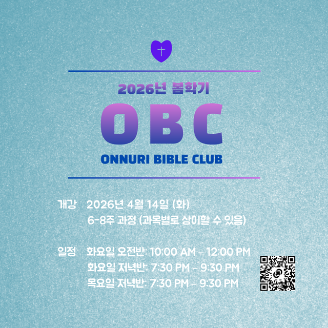 2026 봄학기 OBC 등록 (Spring 2026 OBC Registration) logo