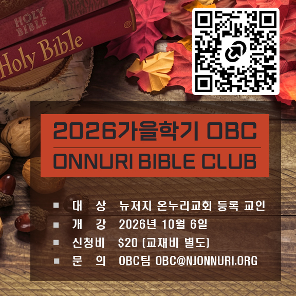 [등록마감]2026 가을학기 OBC 등록 (Fall 2026 OBC Registration) logo