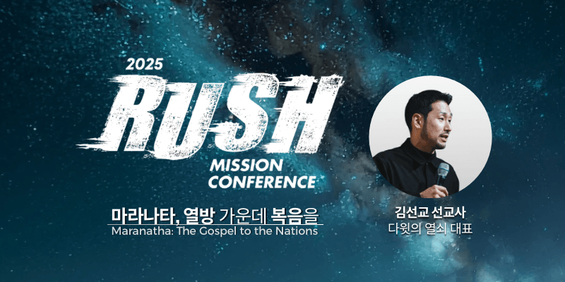 2025 Rush Mission Conference logo