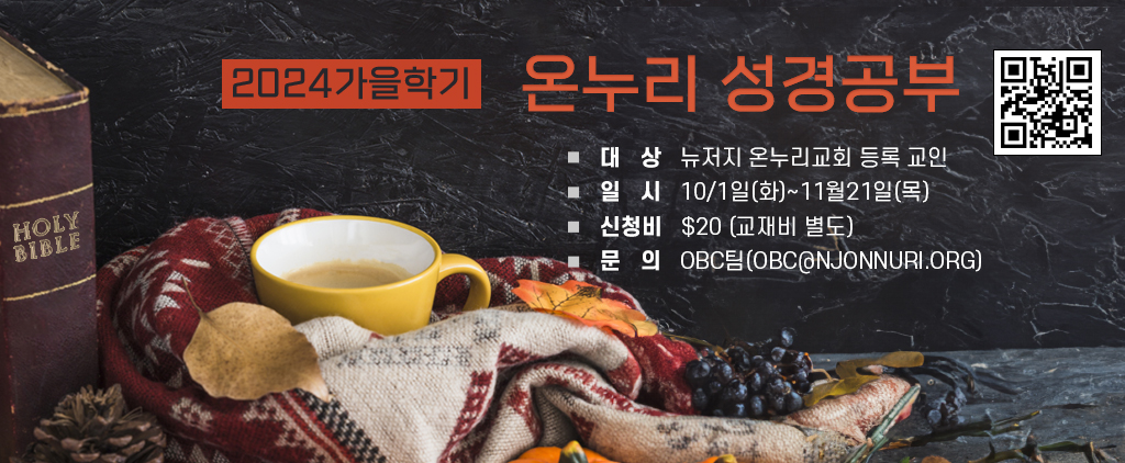 [등록마감]2024 가을학기 OBC 등록 (Fall OBC Registration) logo