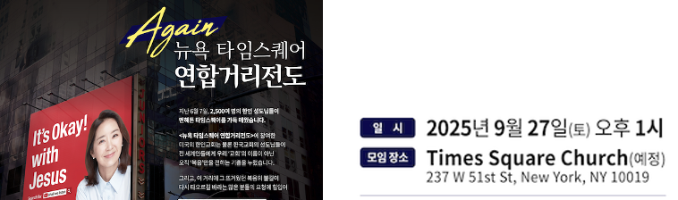 Again 타임스퀘어 연합거리 전도 logo